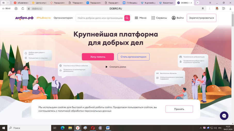 Платформа «ДОБРО.РФ» Платформа «ДОБРО.РФ».